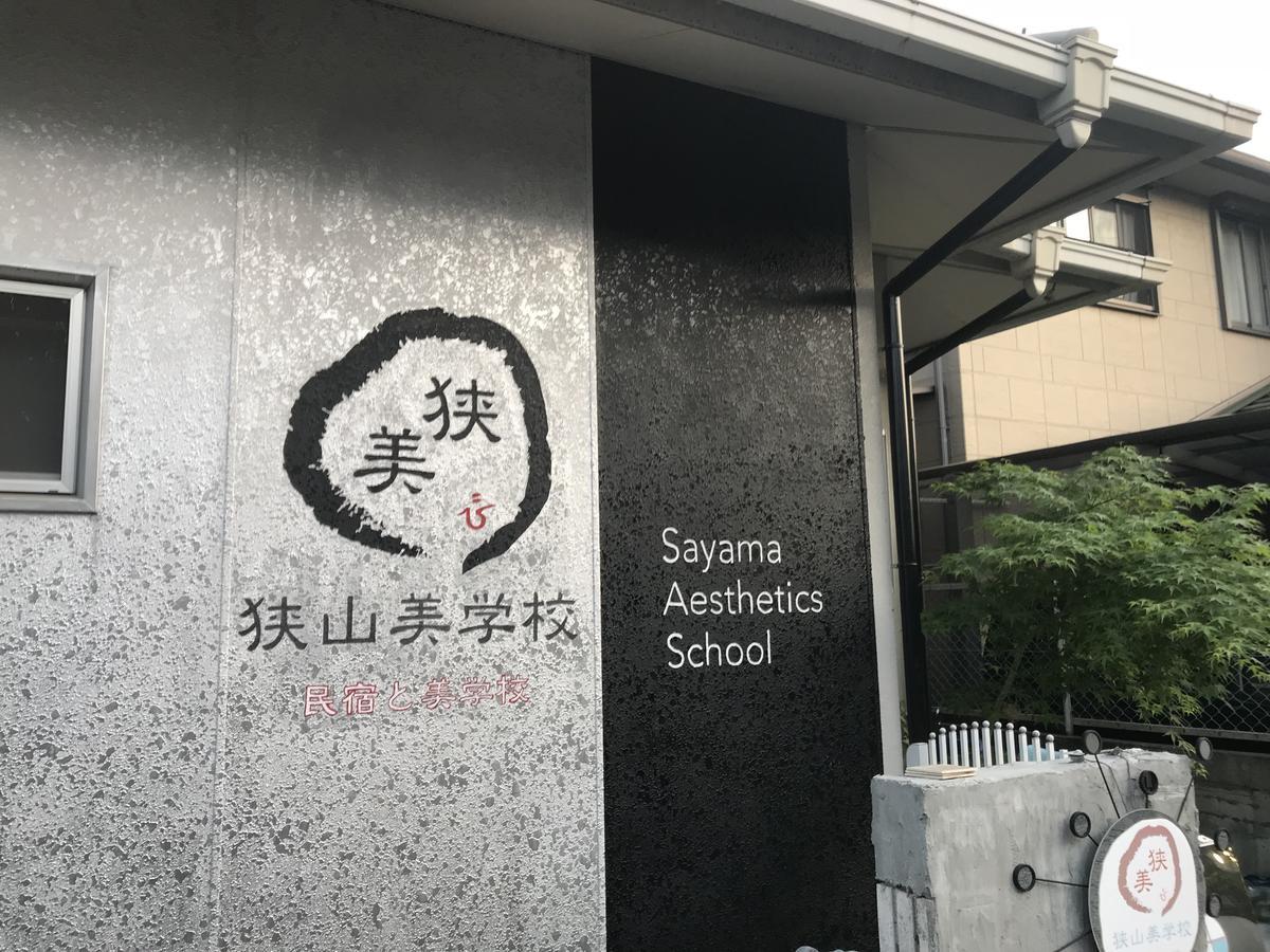 Sayama Aesthetics School Hotel Osakasayama Buitenkant foto