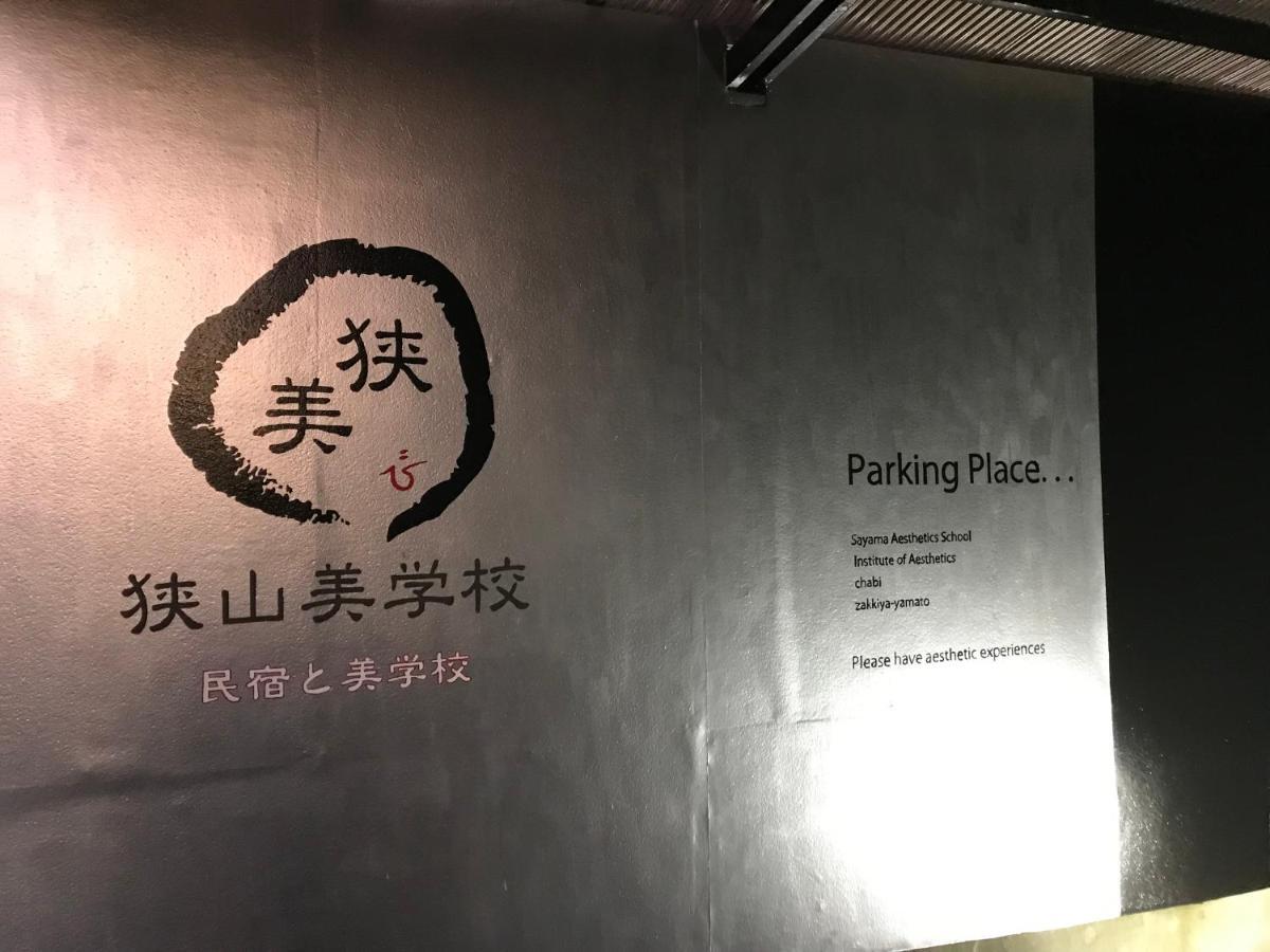 Sayama Aesthetics School Hotel Osakasayama Buitenkant foto